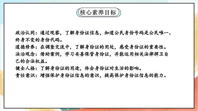 【核心素养】3.2 《公民意味着什么 》第二课时 课件+教案+素材02