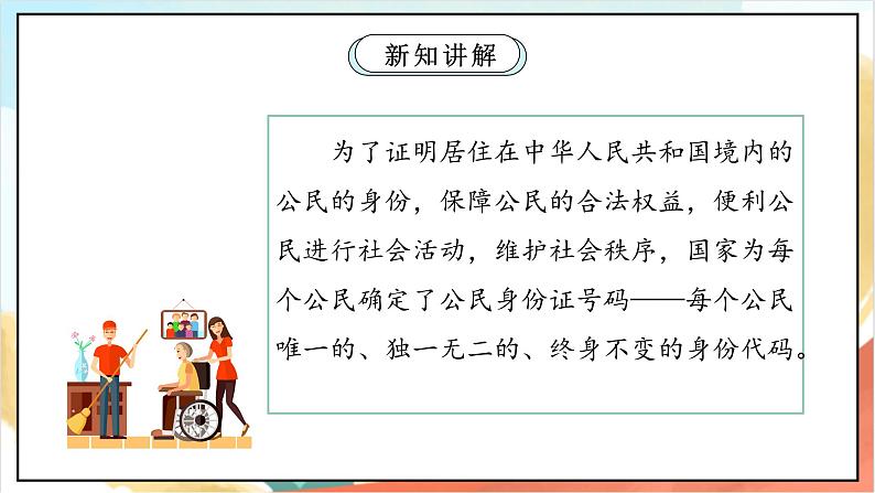 【核心素养】3.2 《公民意味着什么 》第二课时 课件+教案+素材04