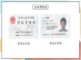 【核心素养】3.2 《公民意味着什么 》第二课时 课件+教案+素材