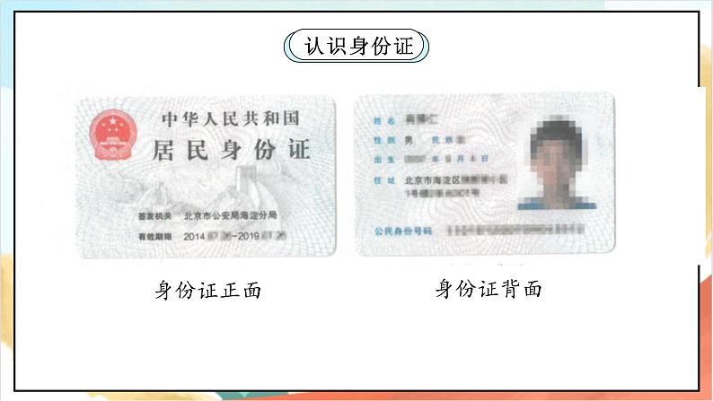 【核心素养】3.2 《公民意味着什么 》第二课时 课件+教案+素材05