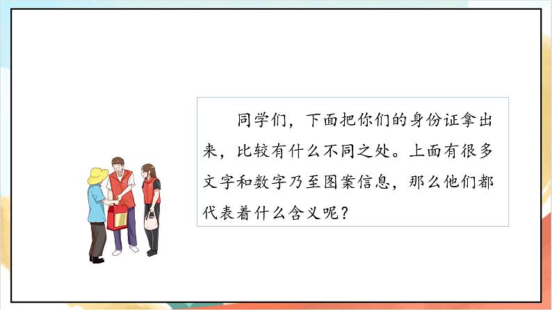 【核心素养】3.2 《公民意味着什么 》第二课时 课件+教案+素材06