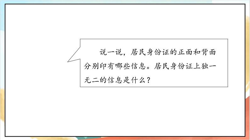 【核心素养】3.2 《公民意味着什么 》第二课时 课件+教案+素材07