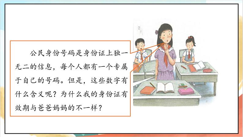 【核心素养】3.2 《公民意味着什么 》第二课时 课件+教案+素材08