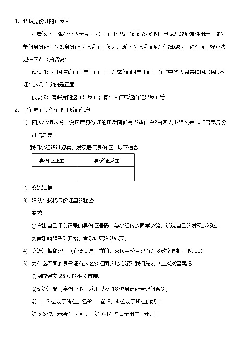 【核心素养】3.2 《公民意味着什么 》第二课时 课件+教案+素材02