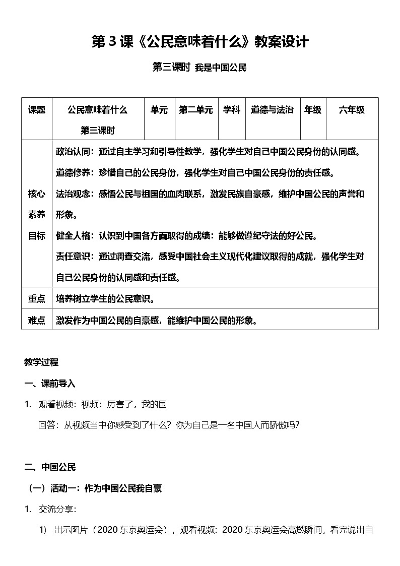 【核心素养】3.3 《公民意味着什么》 第三课时 课件+教案+素材01