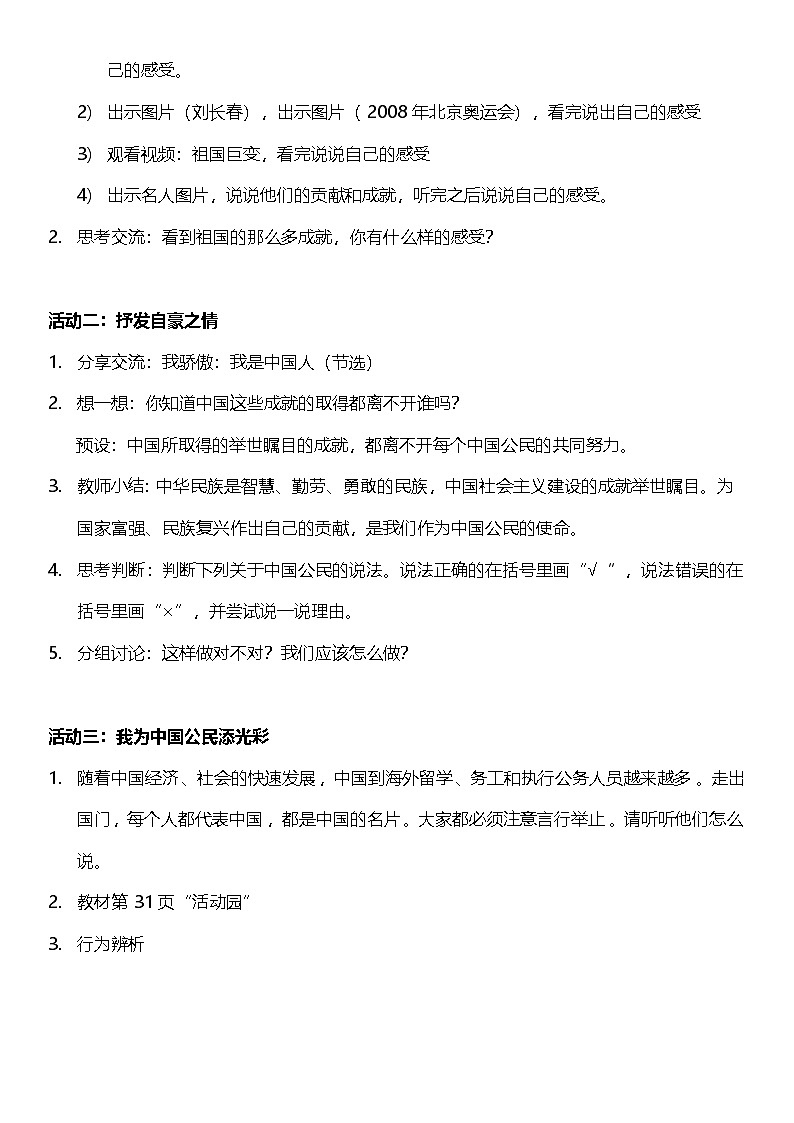 【核心素养】3.3 《公民意味着什么》 第三课时 课件+教案+素材02
