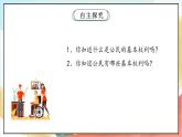 【核心素养】4.1 《公民的基本权利和义务》 第一课时 课件+教案+素材