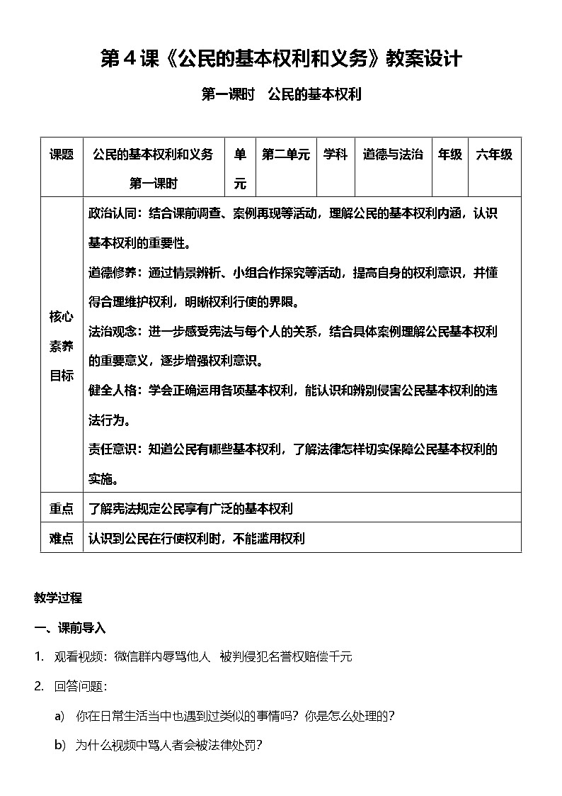 【核心素养】4.1 《公民的基本权利和义务》 第一课时 课件+教案+素材01