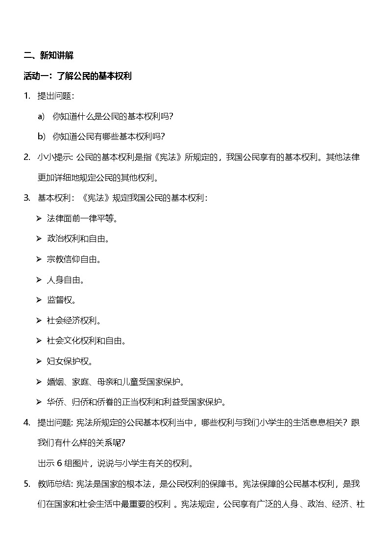 【核心素养】4.1 《公民的基本权利和义务》 第一课时 课件+教案+素材02