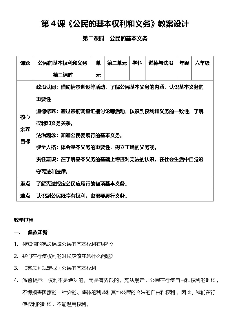 【核心素养】4.2 《公民的基本权利和义务》 第二课时 课件+教案+素材01