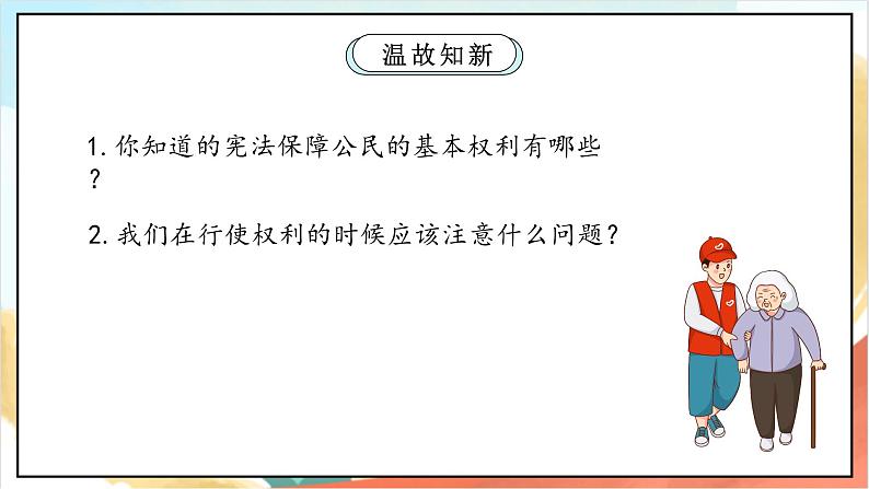 【核心素养】4.2 《公民的基本权利和义务》 第二课时 课件+教案+素材03