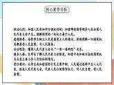【核心素养】5.3 《国家机构有哪些 》 第三课时 课件+教案+素材