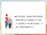 【核心素养】5.3 《国家机构有哪些 》 第三课时 课件+教案+素材