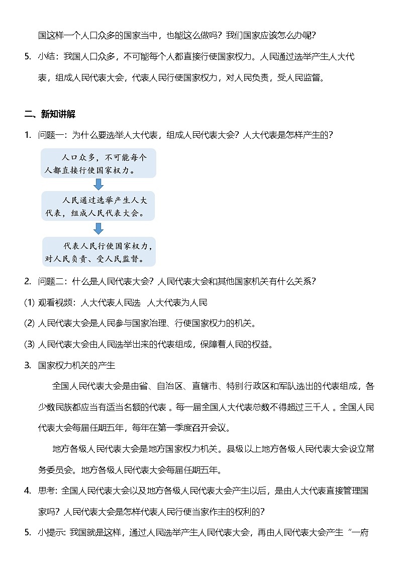 【核心素养】5.3 《国家机构有哪些 》 第三课时 课件+教案+素材02
