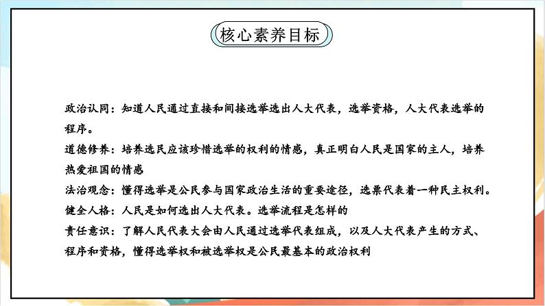 【核心素养】6.1 《人大代表为人民》  第一课时 课件+教案+素材02