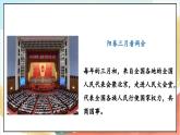 【核心素养】6.2 《人大代表为人民》  第二课时 课件+教案+素材