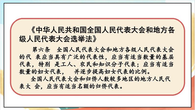 【核心素养】6.2 《人大代表为人民》  第二课时 课件+教案+素材07