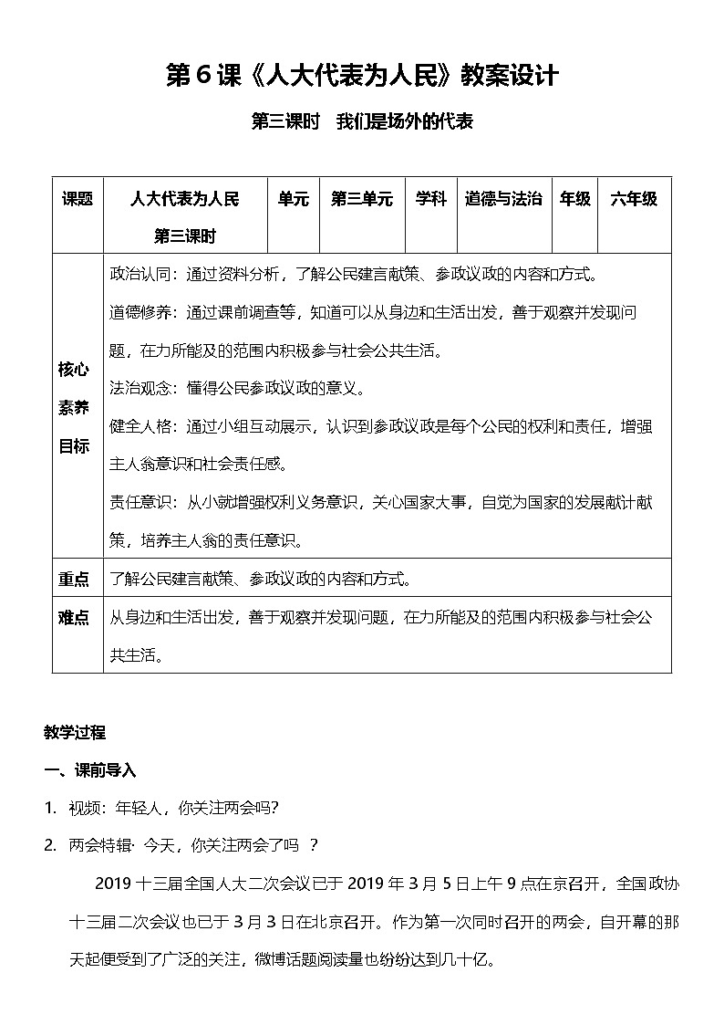 【核心素养】6.3 《人大代表为人民  》第三课时 课件+教案+素材01