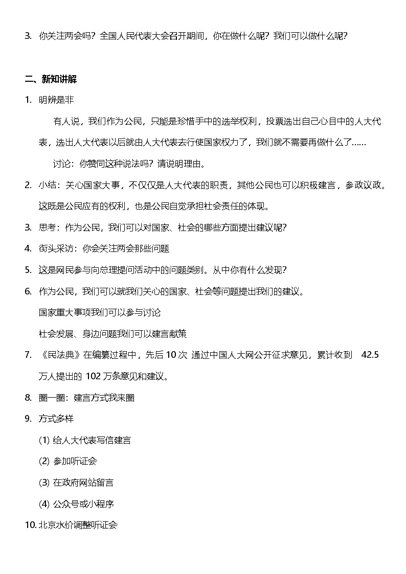 【核心素养】6.3 《人大代表为人民  》第三课时 课件+教案+素材02
