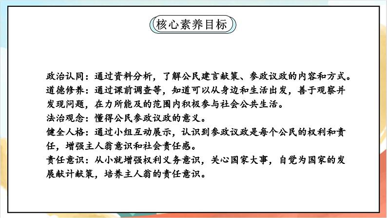 【核心素养】6.3 《人大代表为人民  》第三课时 课件+教案+素材02