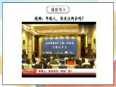 【核心素养】6.3 《人大代表为人民  》第三课时 课件+教案+素材