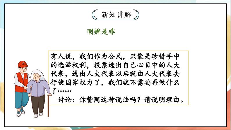 【核心素养】6.3 《人大代表为人民  》第三课时 课件+教案+素材06