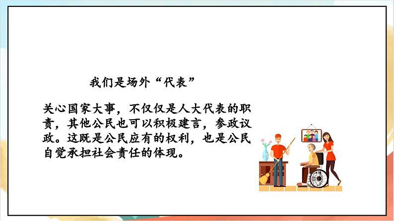 【核心素养】6.3 《人大代表为人民  》第三课时 课件+教案+素材07