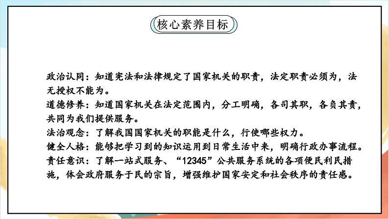 【核心素养】7.1 《权力受到制约和监督 》第一课时 课件+教案+素材02