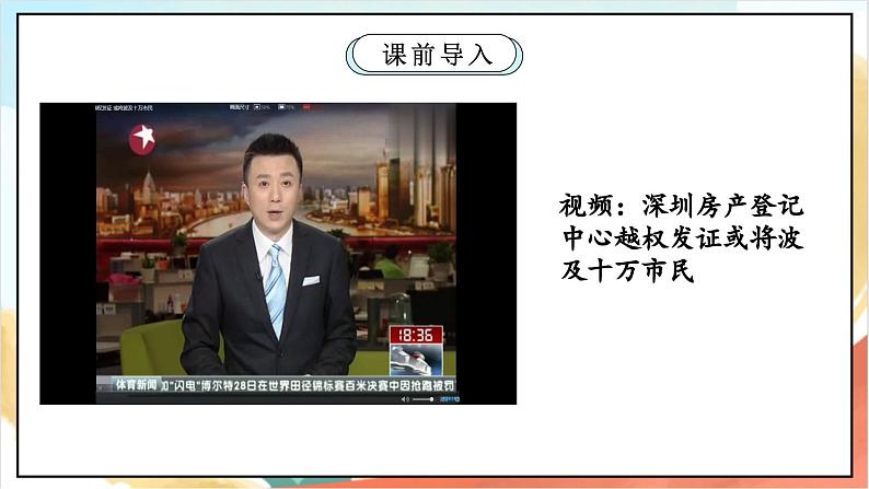 【核心素养】7.1 《权力受到制约和监督 》第一课时 课件+教案+素材03