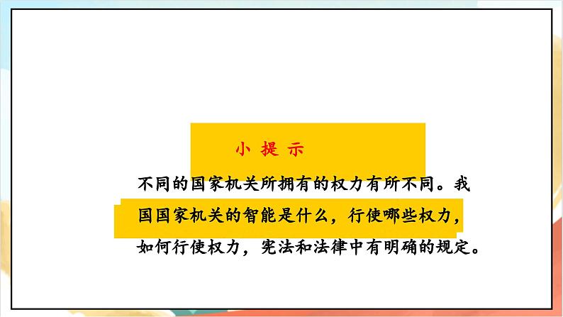 【核心素养】7.1 《权力受到制约和监督 》第一课时 课件+教案+素材07
