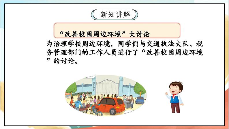 【核心素养】7.1 《权力受到制约和监督 》第一课时 课件+教案+素材08