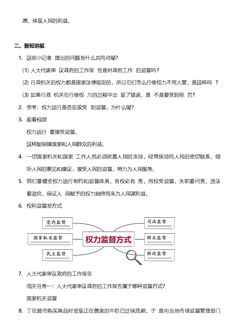 【核心素养】7.2 《权力受到制约和监督》 第二课时 课件+教案+素材02