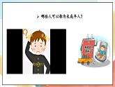【核心素养】8.1 《我们受特殊保护 》第一课时 课件+教案+素材