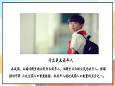 【核心素养】8.1 《我们受特殊保护 》第一课时 课件+教案+素材