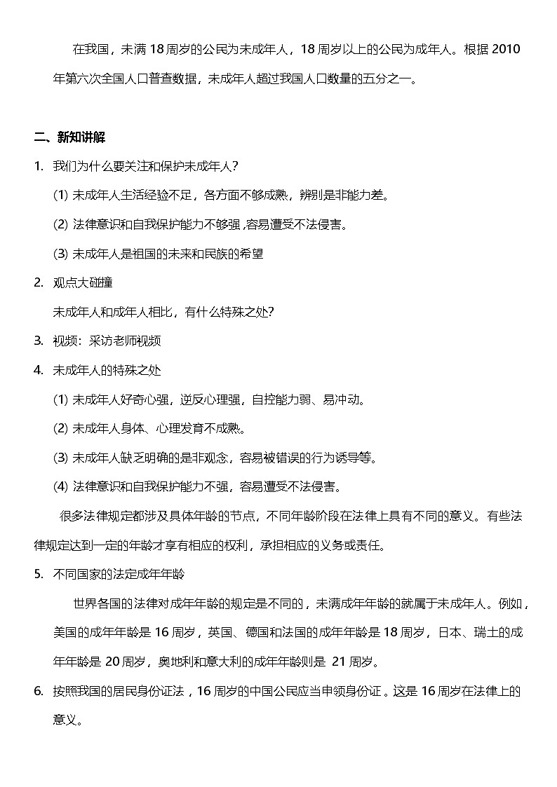 【核心素养】8.1 《我们受特殊保护 》第一课时 课件+教案+素材02