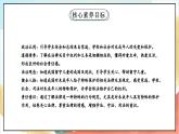 【核心素養(yǎng)】8.3 《我們受特殊保護(hù)》 第三課時(shí) 課件+教案+素材