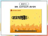 【核心素養(yǎng)】8.3 《我們受特殊保護(hù)》 第三課時(shí) 課件+教案+素材