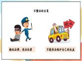 【核心素养】9.1 《知法守法 依法维权》 第一课时 课件+教案+素材