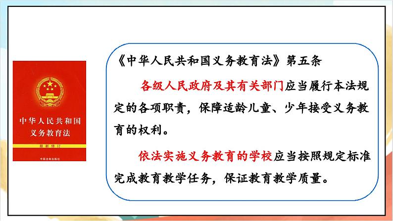 【核心素养】9.1 《知法守法 依法维权》 第一课时 课件+教案+素材08