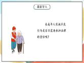 【核心素养】9.2 《知法守法 依法维权》 第二课时 课件+教案+素材