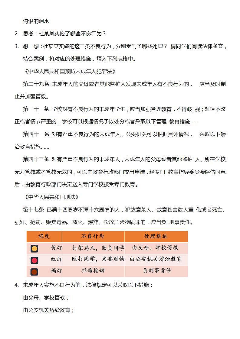 统编版道法六年级上册  9.2 知法守法 依法维权  第二课时  教案第2页