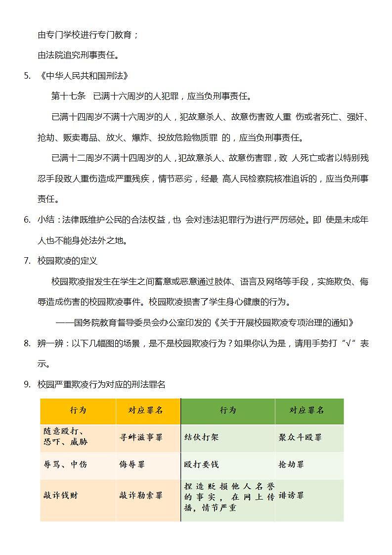 统编版道法六年级上册  9.2 知法守法 依法维权  第二课时  教案第3页