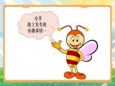 部编版小学道法二上 4上学路上第一课时 课件+教案