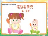 部編版小學(xué)道法二上 10吃飯有講究第一課時 課件+教案