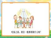 部編版小學(xué)道法二上 10吃飯有講究第一課時 課件+教案