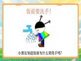 部編版小學(xué)道法二上 10吃飯有講究第一課時 課件+教案