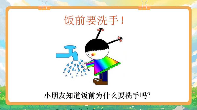 部编版小学道法二上 10吃饭有讲究第一课时 课件第3页