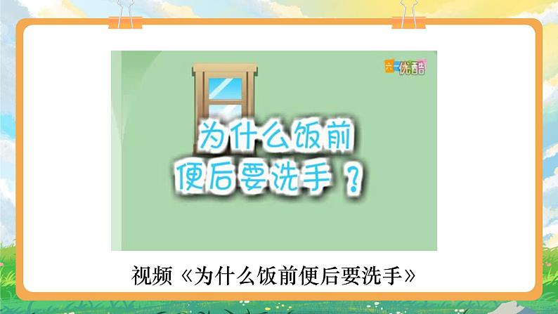 部编版小学道法二上 10吃饭有讲究第一课时 课件第4页
