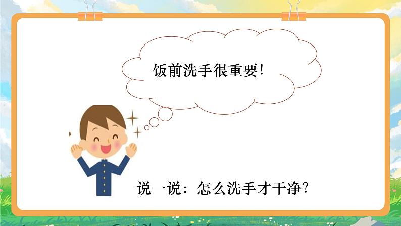 部编版小学道法二上 10吃饭有讲究第一课时 课件第5页