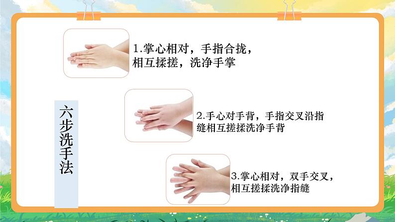 部编版小学道法二上 10吃饭有讲究第一课时 课件第6页